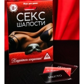 Эротическая игра для двоих  Секс-шалости - Сима-Ленд - купить с доставкой в Калуге