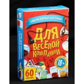 Игра для взрослых с карточками  Для веселой компании - Сима-Ленд - купить с доставкой в Калуге