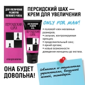 Крем для увеличения полового члена  Персидский шах  - 50 мл. - Биоритм - в Калуге купить с доставкой