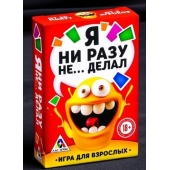Эротическая игра для взрослых  Я никогда не... - Сима-Ленд - купить с доставкой в Калуге
