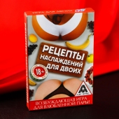 Карточная секс-игра «Рецепты наслаждений для двоих» - Сима-Ленд - купить с доставкой в Калуге