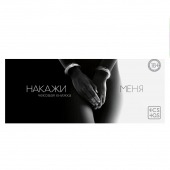 Эротическая игра-купоны «Чековая книжка. Накажи меня» - Сима-Ленд - купить с доставкой в Калуге