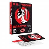 Эротическая игра для двоих «Я в твоей власти» - Сима-Ленд - купить с доставкой в Калуге