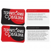 Эротическая игра для двоих «Территория соблазна. Поддаться искушению» - Сима-Ленд - купить с доставкой в Калуге