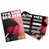 Игра для двоих «Трахни меня» со скретч-слоем - Сима-Ленд - купить с доставкой в Калуге