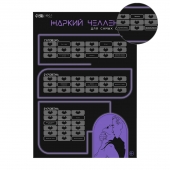 Плакат для двоих  Жаркий челлендж  со скретч-слоем - Сима-Ленд - купить с доставкой в Калуге