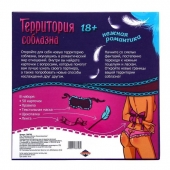 Игра  Территория соблазна.Нежная романтика - Сима-Ленд - купить с доставкой в Калуге
