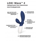 Синий вибромассажер простаты Lelo Loki Wave 2 - 19,6 см. - Lelo - в Калуге купить с доставкой