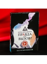 Секс-игра «Правда или вызов?» - Сима-Ленд - купить с доставкой в Калуге