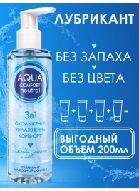 Лубрикант на водной основе Aqua Comfort Neutral - 195 гр. - Биоритм - купить с доставкой в Калуге