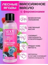 Массажное масло Sexy Sweet Wild Berry с ароматом лесных ягод и феромонами - 75 мл. - Биоритм - купить с доставкой в Калуге