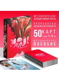 Метафорические ассоциативные карты «Моя сексуальность» - Сима-Ленд - купить с доставкой в Калуге