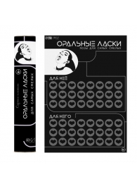 Плакат для двоих «Оральные ласки» со скретч-слоем - Сима-Ленд - купить с доставкой в Калуге