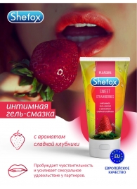 Интимная гель-смазка Shefox «Сладкая клубника» - 50 мл. - Shefox - купить с доставкой в Калуге