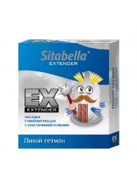 Стимулирующая насадка Sitabella Extender  Лихой гетман - Sitabella - купить с доставкой в Калуге