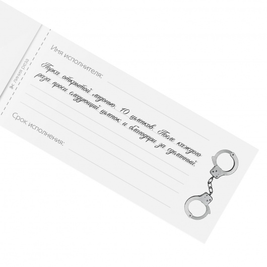 Эротическая игра-купоны «Чековая книжка. Накажи меня» - Сима-Ленд - купить с доставкой в Калуге