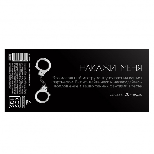 Эротическая игра-купоны «Чековая книжка. Накажи меня» - Сима-Ленд - купить с доставкой в Калуге