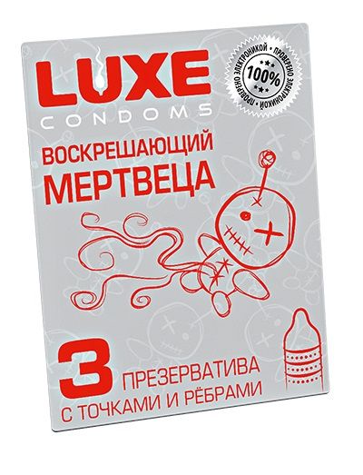 Текстурированные презервативы  Воскрешающий мертвеца  - 3 шт. - Luxe - купить с доставкой в Калуге