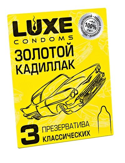 Классические гладкие презервативы  Золотой кадиллак  - 3 шт. - Luxe - купить с доставкой в Калуге