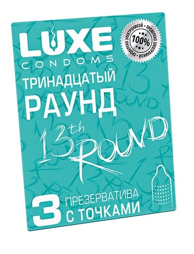 Презервативы с точками  Тринадцатый раунд  - 3 шт. - Luxe - купить с доставкой в Калуге