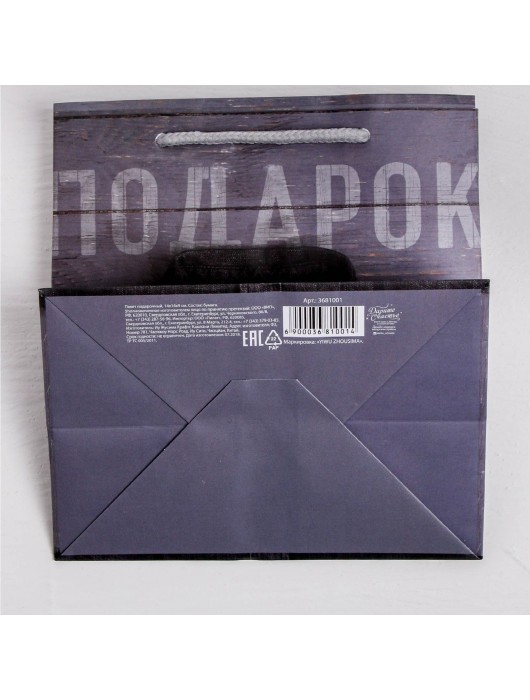 Ламинированный квадратный пакет «Мужской стиль» - 14 х 14 х 9 см. - Сима-Ленд - купить с доставкой в Калуге