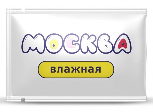 Увлажняющая смазка на водной основе  Москва Влажная  - 10 мл. - Москва - купить с доставкой в Калуге