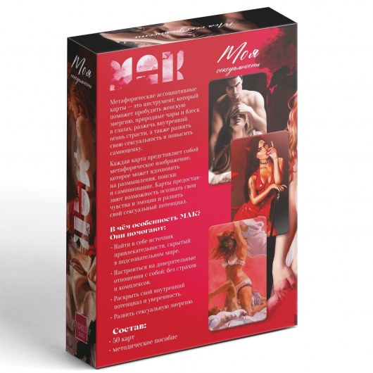 Метафорические ассоциативные карты «Моя сексуальность» - Сима-Ленд - купить с доставкой в Калуге