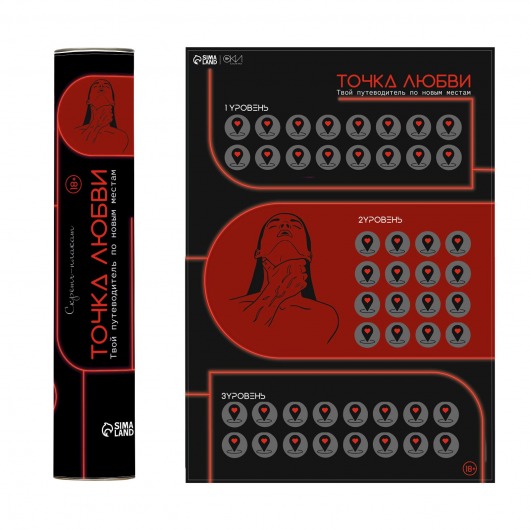 Плакат для двоих  Точка любви  со скретч-слоем - Сима-Ленд - купить с доставкой в Калуге