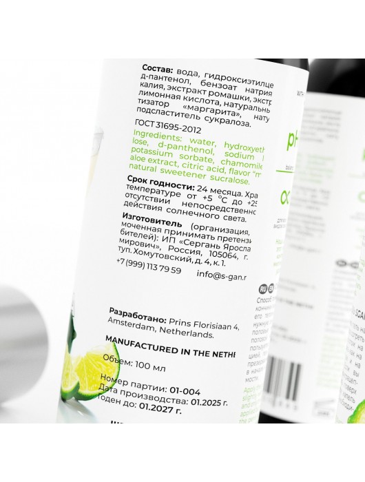 Лубрикант для орального секса SGAN со вкусом коктейля «Маргарита» - 100 мл. - SGAN - купить с доставкой в Калуге